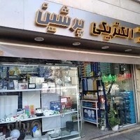 حامد اسپرت