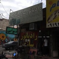 رادیاتورسازی ثوابی