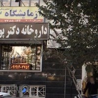 آزمايشگاه سبز