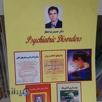 مطب دکتر حمید رضا عطار