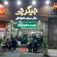 جیگرچی