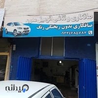 صافکاری و نقاشی موسی