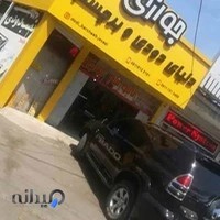شیشه دودی جوازی