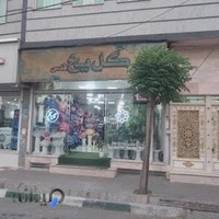 گل یخ قدس