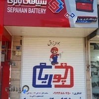 باتری پوریا