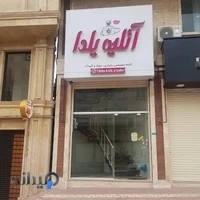 آتلیه کودک یلدا