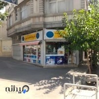 داروخانه غرب تهران