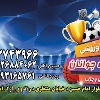 فروشگاه لوازم ورزشی اسپرت جوانان