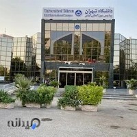 پردیس بین‌المللی کیش دانشگاه تهران