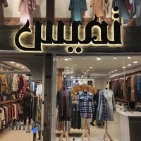 تمیس