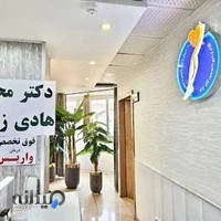 درمان واریس در اصفهان