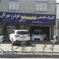 فروشگاه سپر خودرو مهرگان