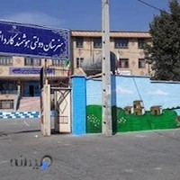 هنرستان هوشمند کاردانش دولتی کار آفرینان