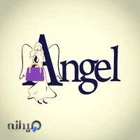 فروشگاه آنجل