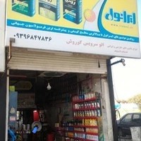 تعویض روغن کوروش (کلینیک خودرو کوروش)