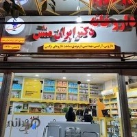 داروخانه دکتر ایران منش