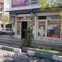 باطری سازی محمدی نسب
