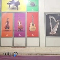 آموزشگاه موسیقی ارغنون
