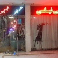 عکاسی نیلی