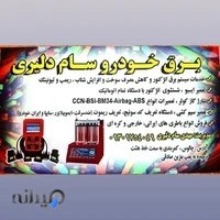 باطری سازی مهدی سام