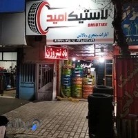 خدمات لاستیک امید