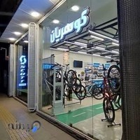 فروشگاه دوچرخه جمال گوهریان