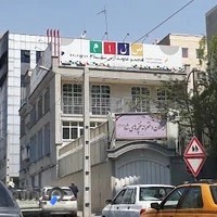 پیش دبستان و دبستان دخترانه سلام سبز