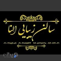 عروس سرای النا