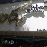 آرایشگاه مردانه بکام
