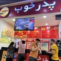 فست فود پدرخوب