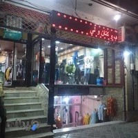 بوتیک امید