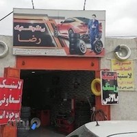 رینگ و لاستیک رضا