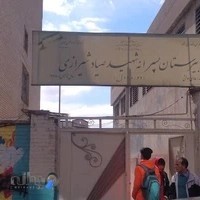 دبیرستان دوره اولصیاد شیرازی