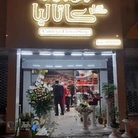 گل فروشی کاتالیا