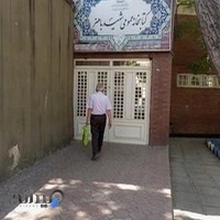 کتابخانه عمومی شهید باهنر