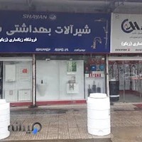 فروشگاه زیکساری ( زیکو )