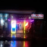 کبابی گلشهر