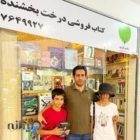 کتابفروشی درخت بخشنده