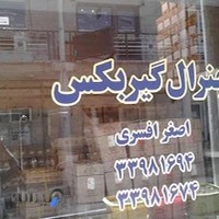 جنرال گیربکس