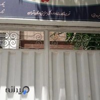 مهدکودک شایسته