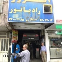 اگزوز رادیاتور فلاح