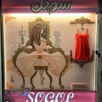 فروشگاه سوگل