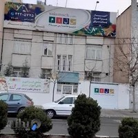 دبستان غیر دولتی پسرانه سلام همت
