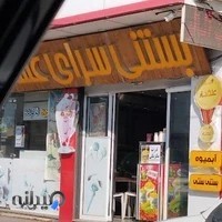 بستنی علمدار