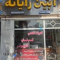فروشگاه اینترنتی آبتین رایانه