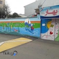 دبستان دخترانه بهار