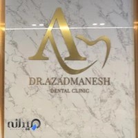 دکتر آرین دخت آزادمنش