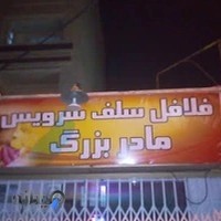 ساندویچی مادربزرگ