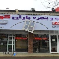 باران کویر
