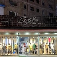 بوتیک استایل